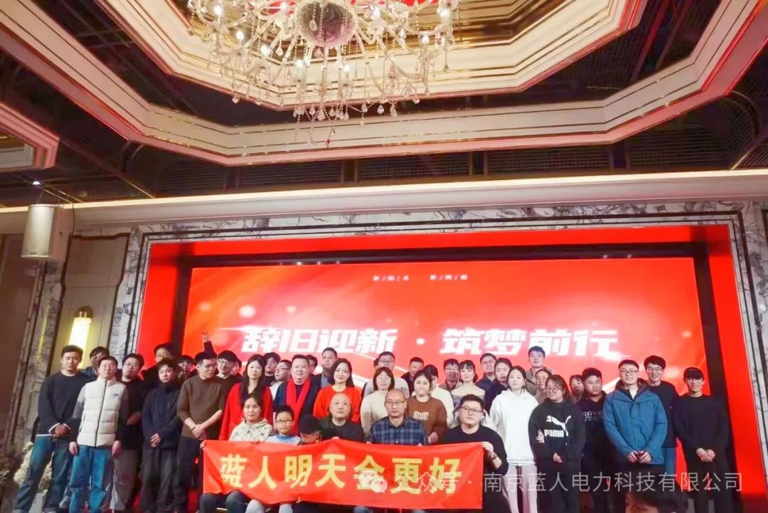 辭舊迎新，筑夢(mèng)前行 | 藍(lán)人科技2023年終盛典成功舉辦