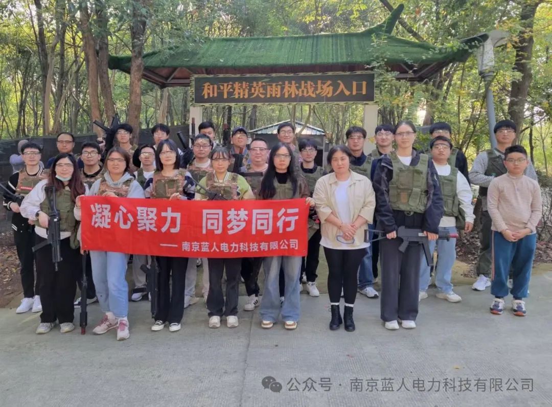 凝心聚力，同夢(mèng)同行 | 藍(lán)人科技2024年秋季戶(hù)外團(tuán)建活動(dòng)