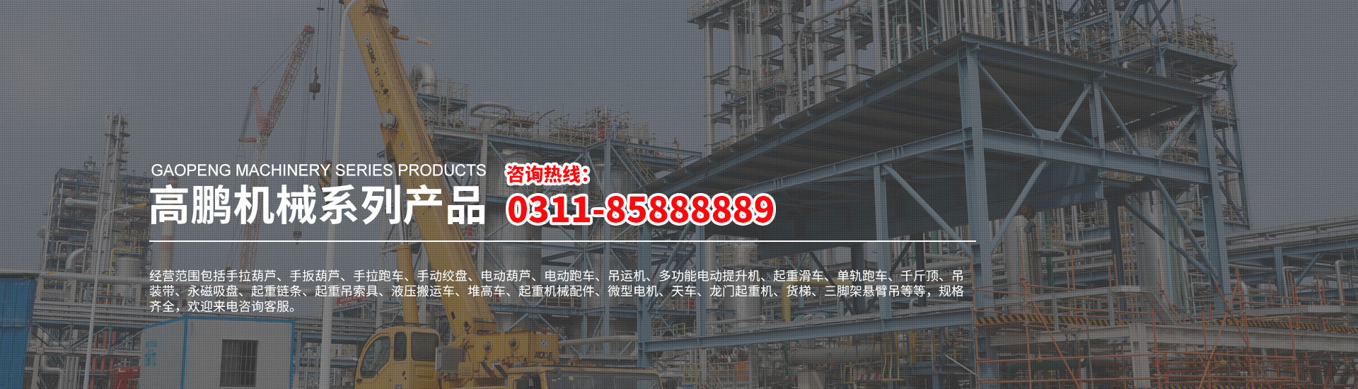 高鵬永磁起重吊裝設(shè)備