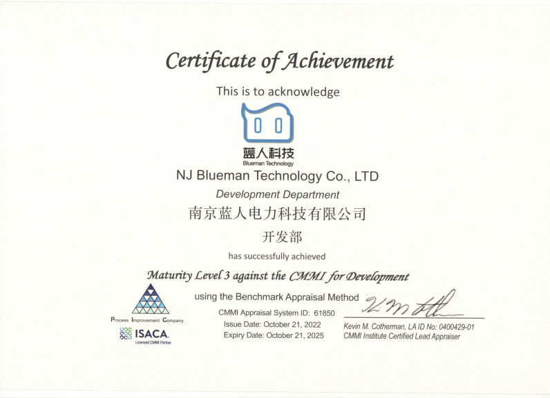 CMMI三級證書