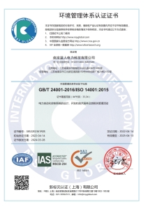 環(huán)境管理體系認(rèn)證證書