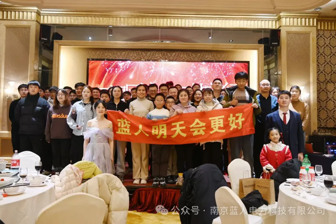 無(wú)懼風(fēng)浪，逐夢(mèng)前行 | 藍(lán)人科技2024年會(huì)盛典