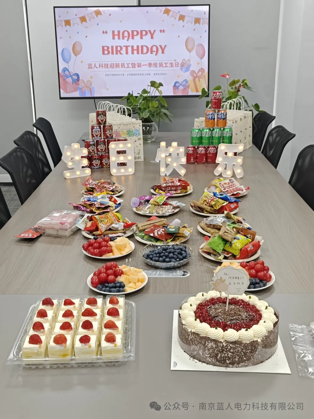 新人報(bào)道&amp;甜蜜慶生 | 藍(lán)人科技迎新員工暨第一季度員工生日會(huì)