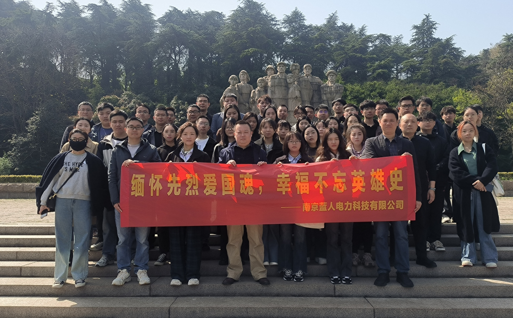 藍(lán)人科技|緬懷先烈愛(ài)國(guó)魂，幸福不忘英雄史